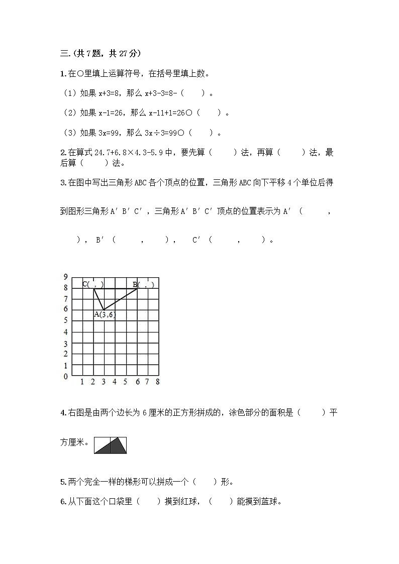 人教版五年级上册数学期末试卷精选答案第2页