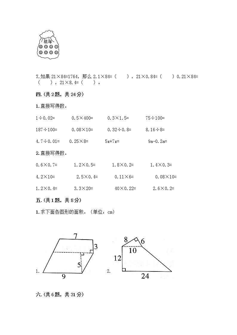 人教版五年级上册数学期末试卷精选答案第3页
