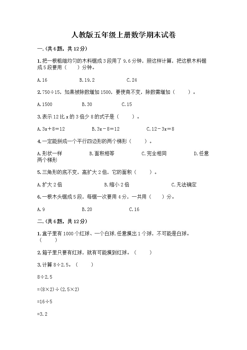 人教版五年级上册数学期末试卷及一套完整答案第1页