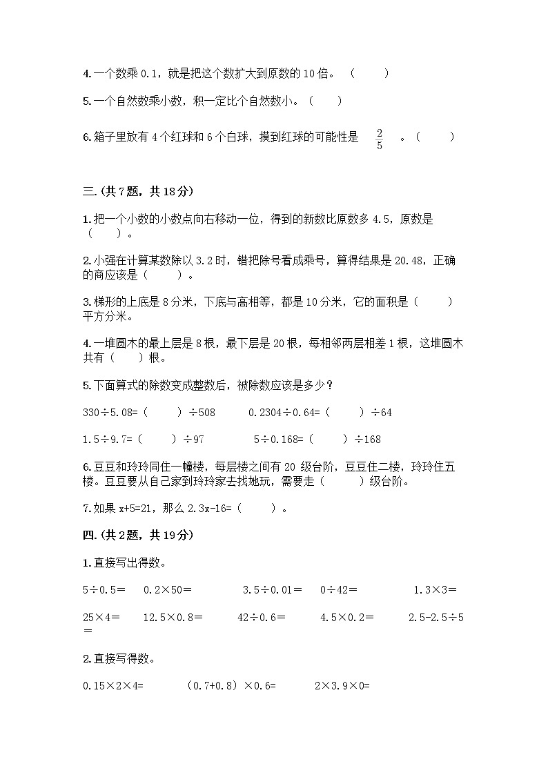 人教版五年级上册数学期末试卷及一套完整答案第2页