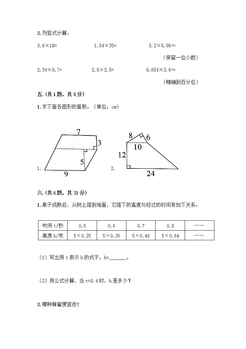 人教版五年级上册数学期末试卷及一套参考答案第3页