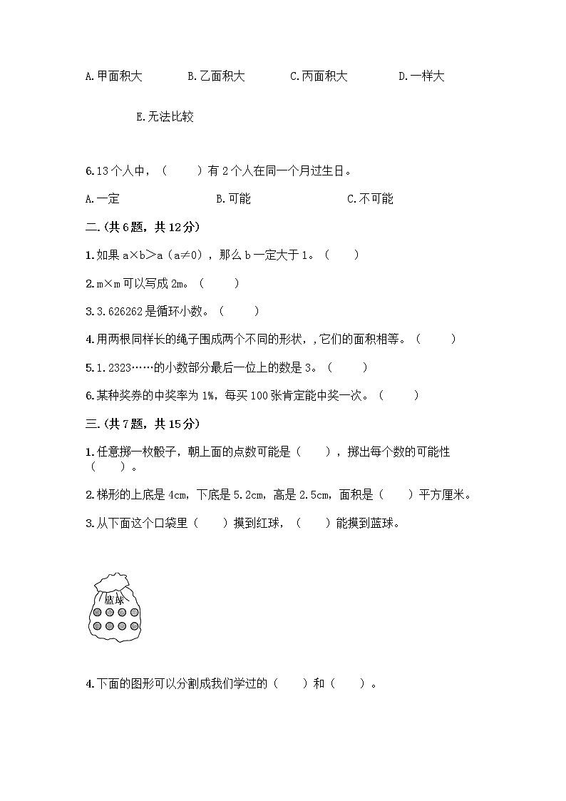 人教版五年级上册数学期末试卷及答案一套第2页