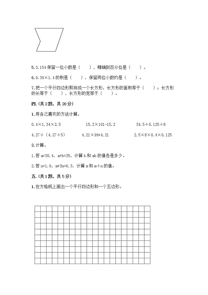 人教版五年级上册数学期末试卷及答案一套第3页