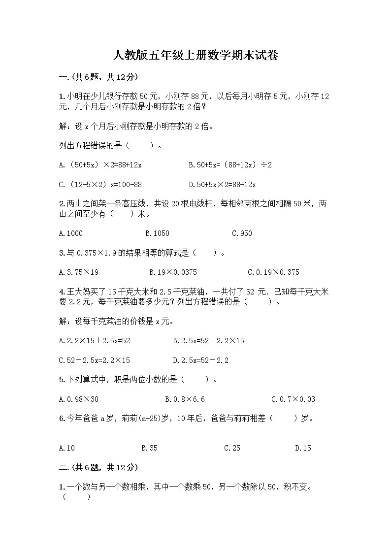 人教版五年级上册数学期末试卷精品及答案第1页