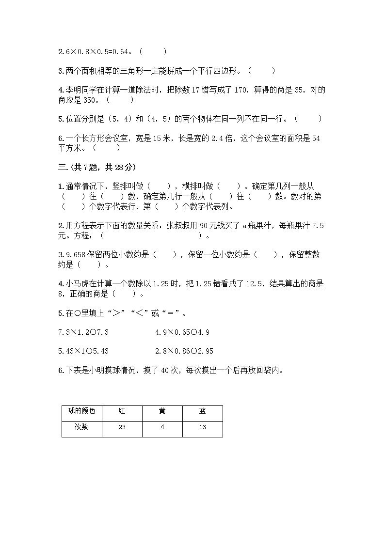 人教版五年级上册数学期末试卷精品及答案第2页