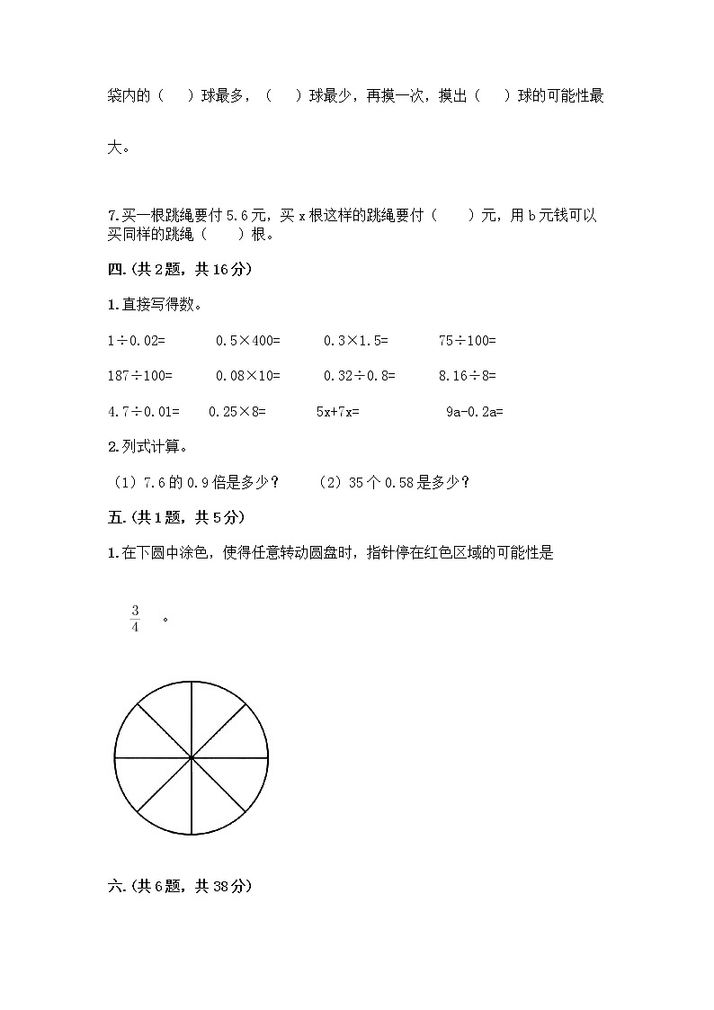 人教版五年级上册数学期末试卷精品及答案第3页