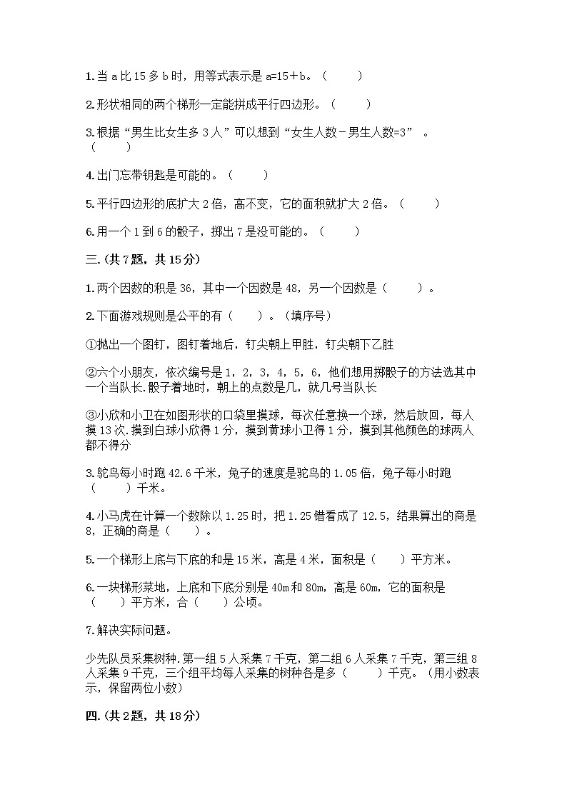 人教版五年级上册数学期末试卷及答案（名校卷）第2页