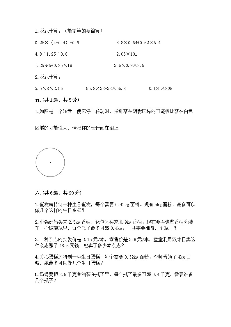 人教版五年级上册数学期末试卷及答案（名校卷）第3页