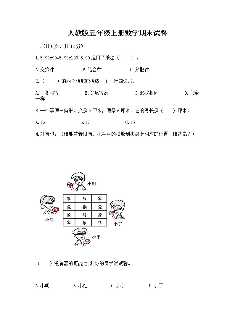 人教版五年级上册数学期末试卷加精品答案第1页