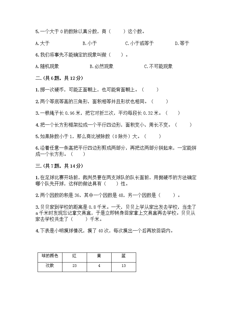 人教版五年级上册数学期末试卷加精品答案第2页