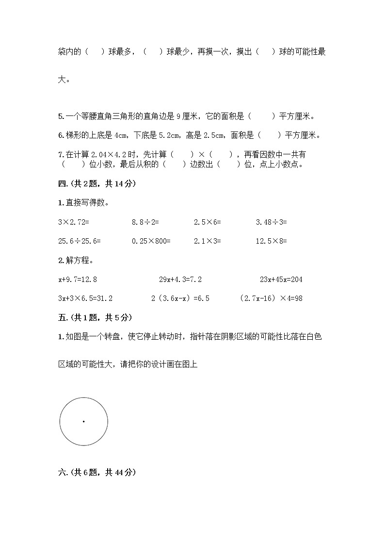 人教版五年级上册数学期末试卷加精品答案第3页