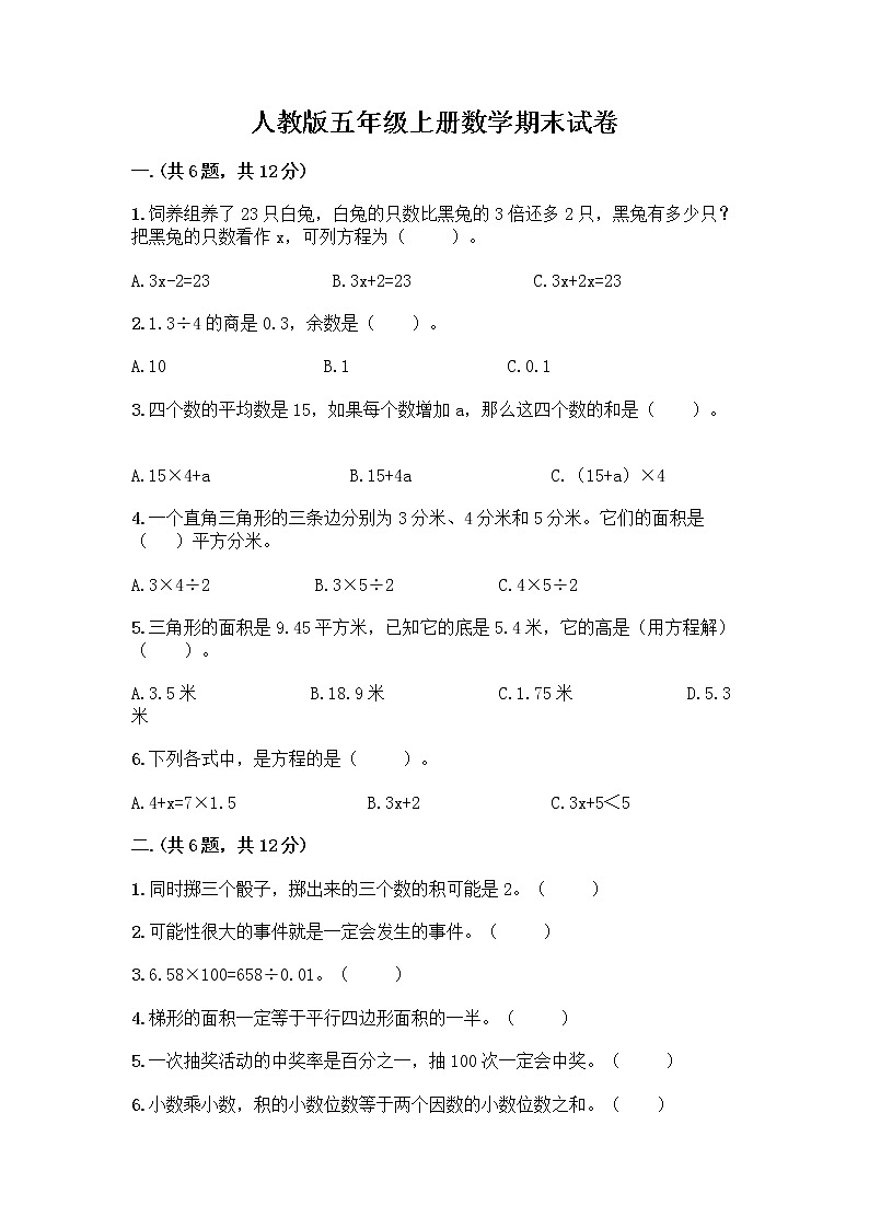 人教版五年级上册数学期末试卷可打印第1页