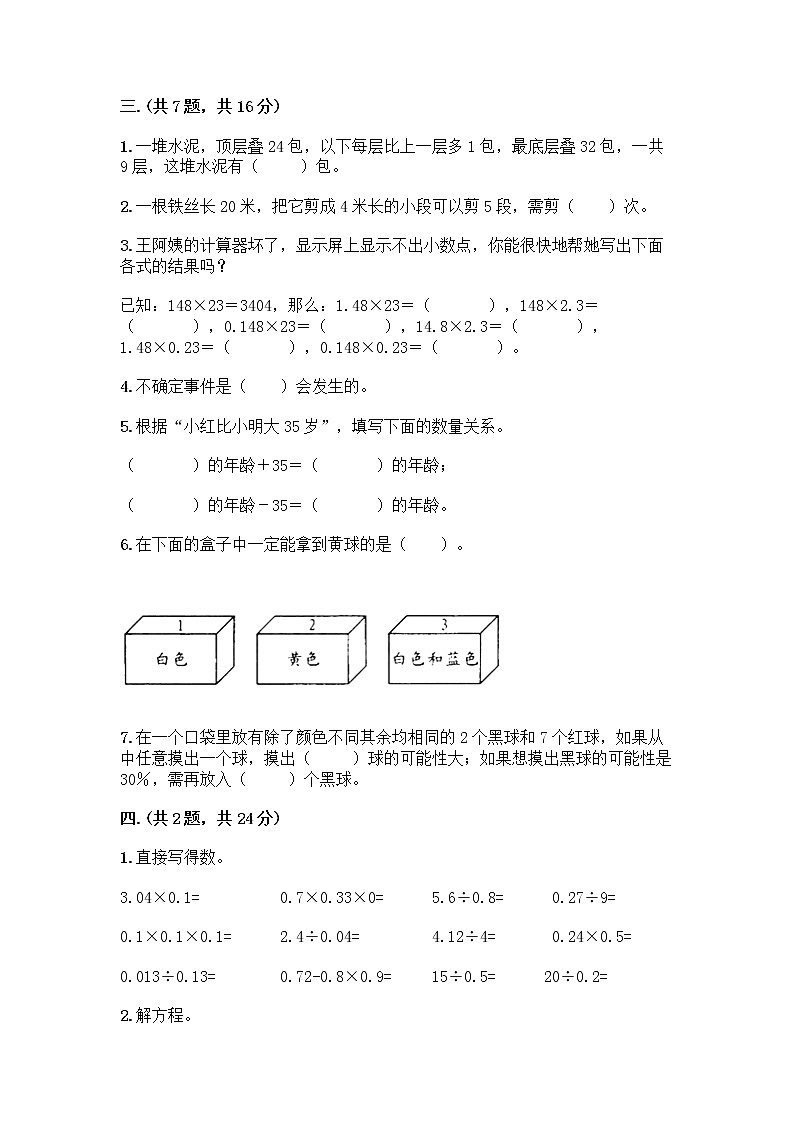 人教版五年级上册数学期末试卷可打印第2页