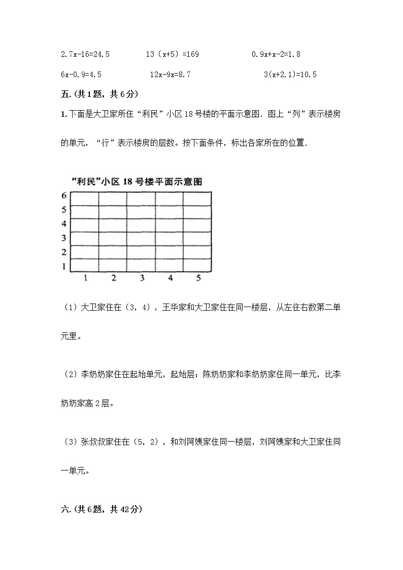 人教版五年级上册数学期末试卷可打印第3页