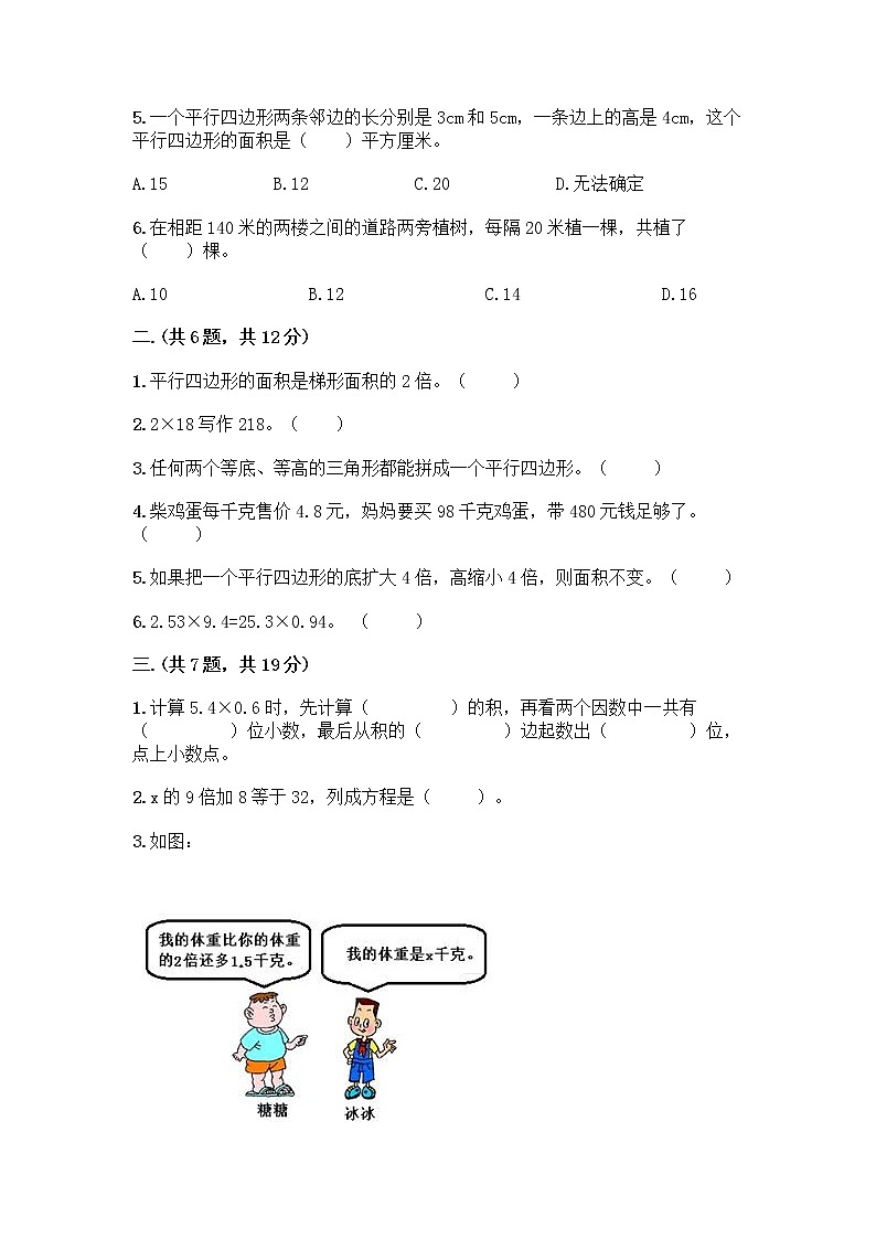 人教版五年级上册数学期末试卷及参考答案（最新）第2页