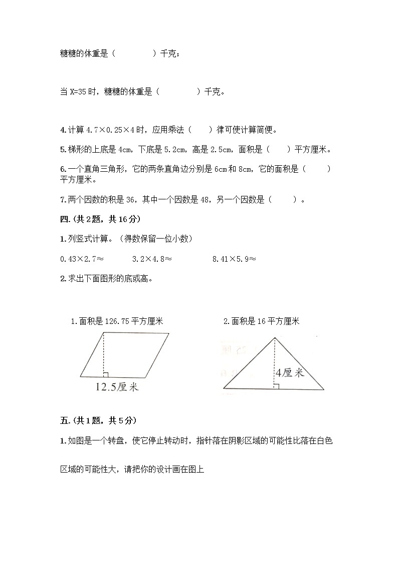 人教版五年级上册数学期末试卷及参考答案（最新）第3页