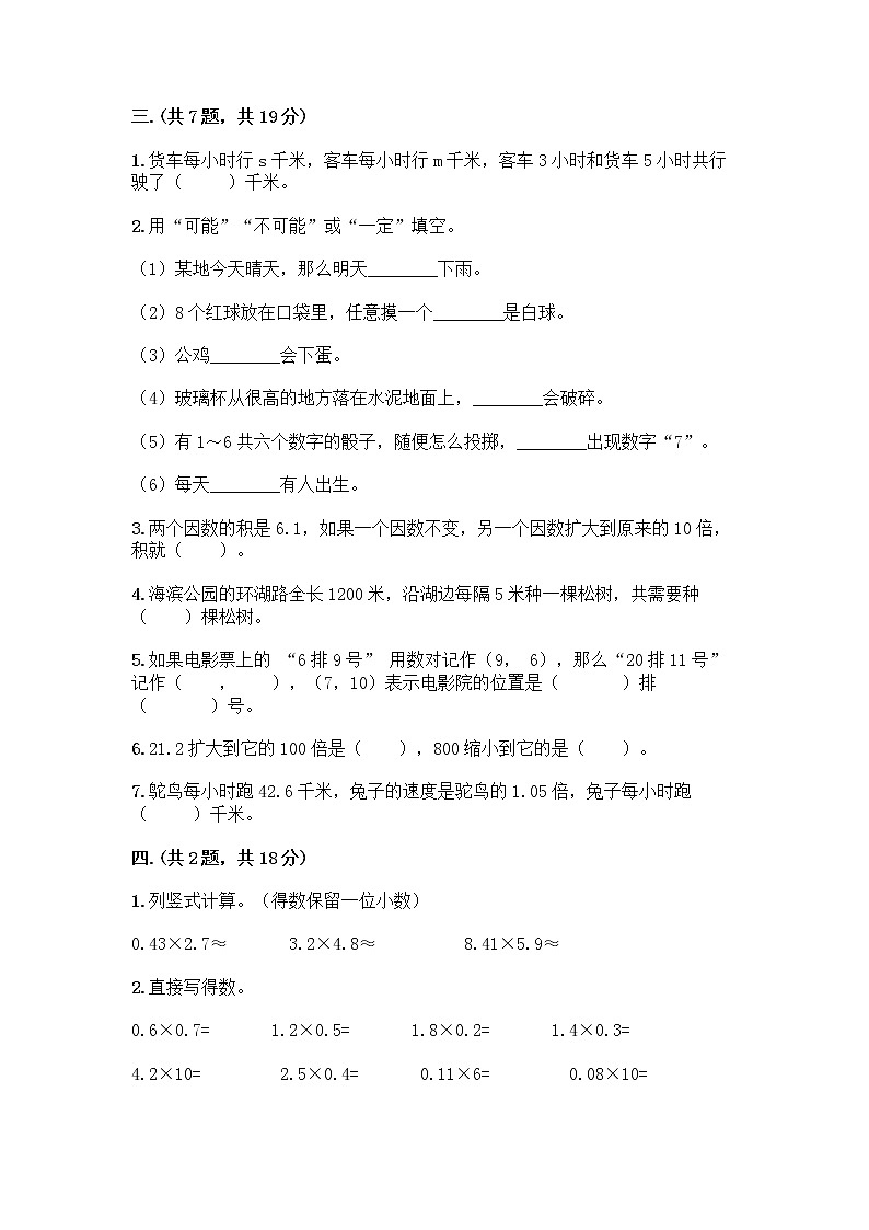 人教版五年级上册数学期末试卷及答案（典优）第2页