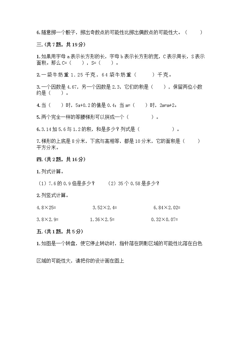 人教版五年级上册数学期末试卷及参考答案第2页
