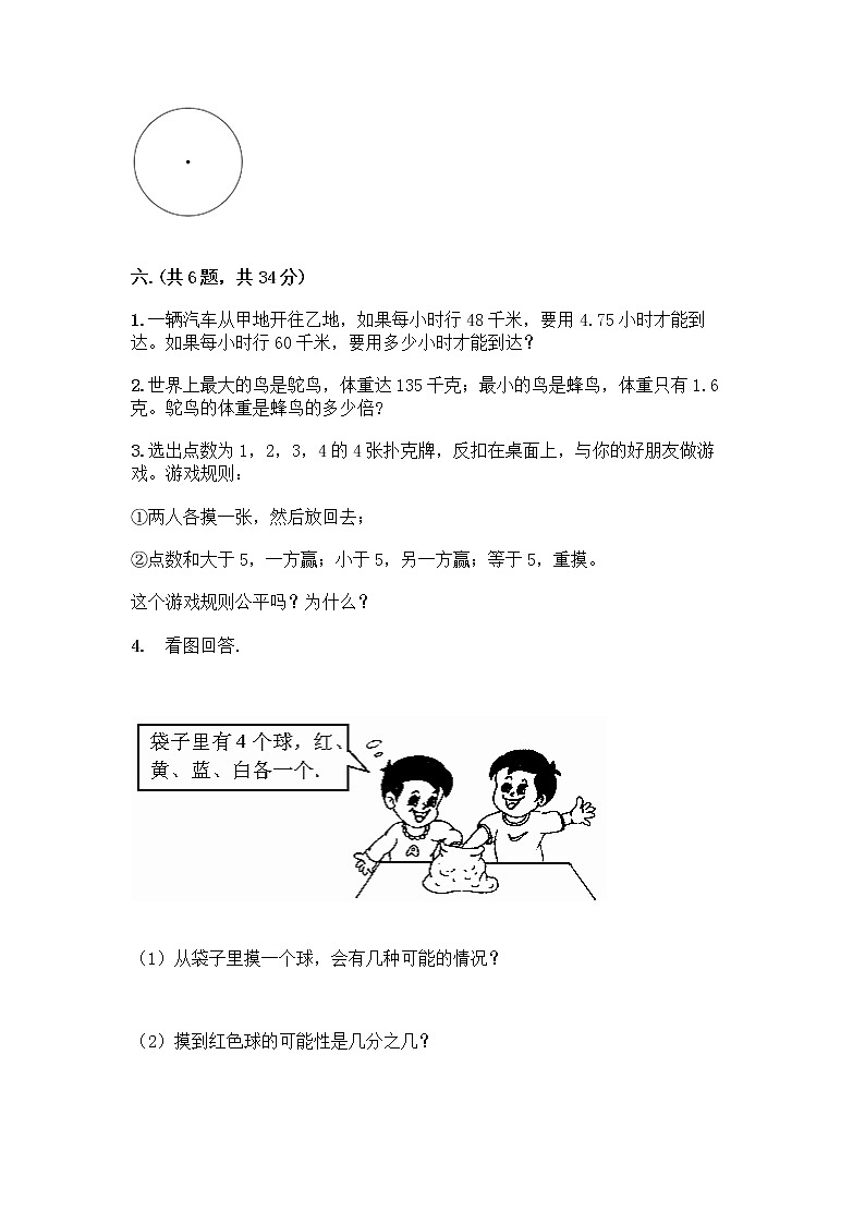 人教版五年级上册数学期末试卷及参考答案第3页