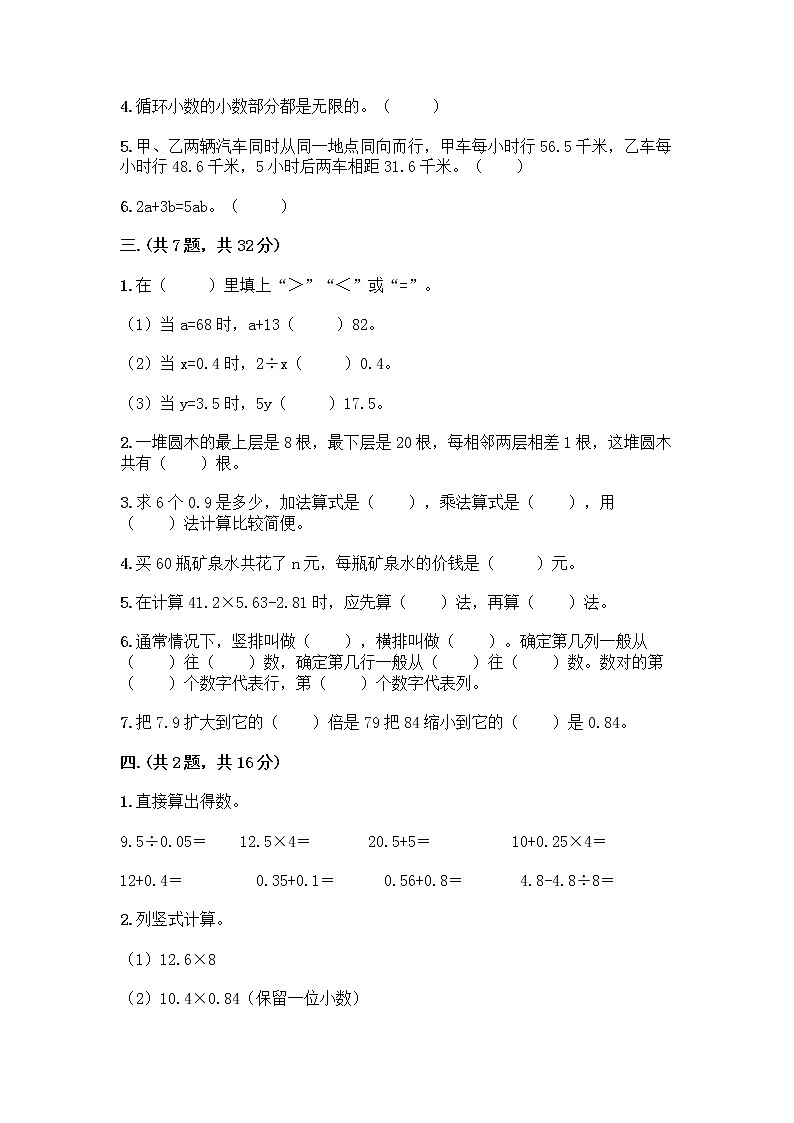 人教版五年级上册数学期末试卷及答案1套第2页