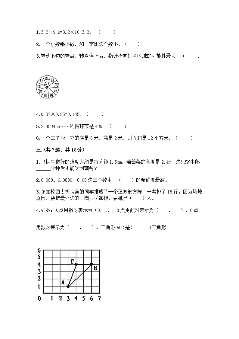 人教版五年级上册数学期末试卷及答案（最新）第2页