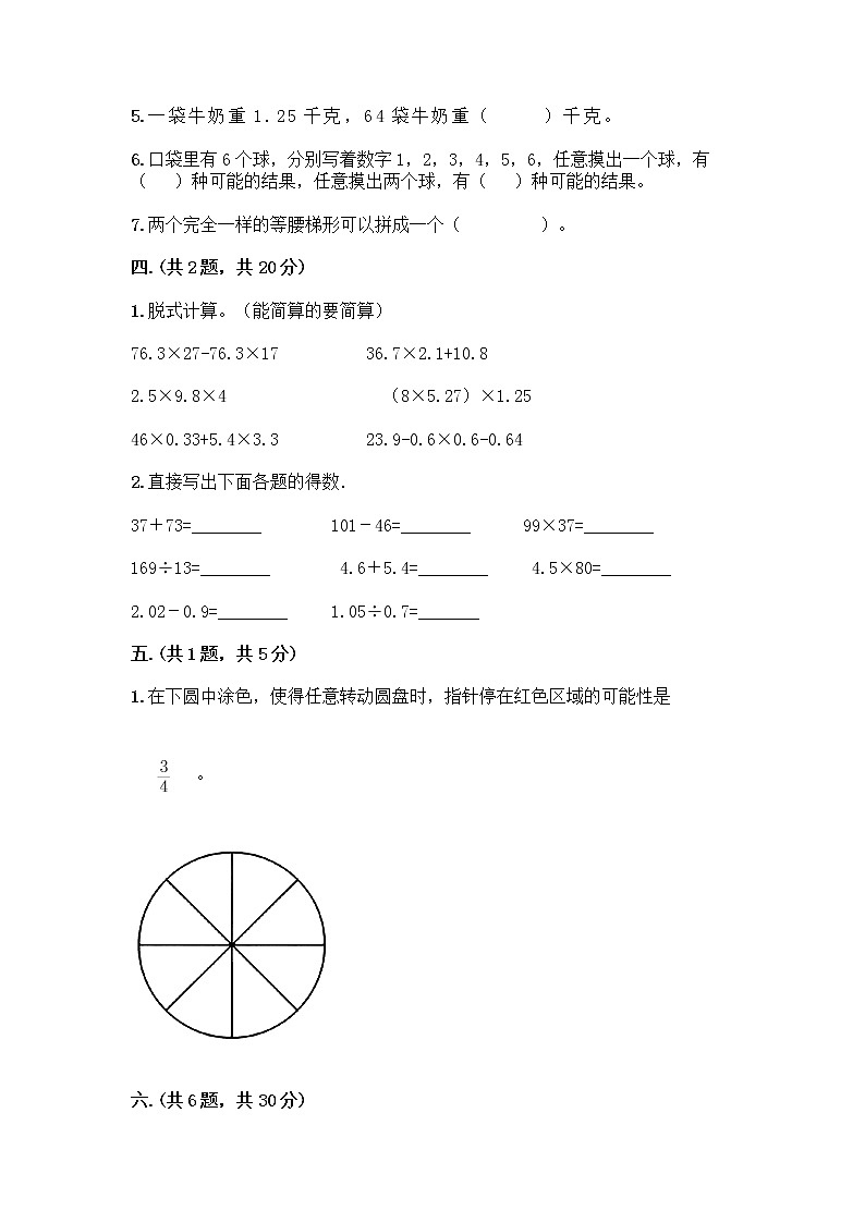 人教版五年级上册数学期末试卷及答案（最新）第3页