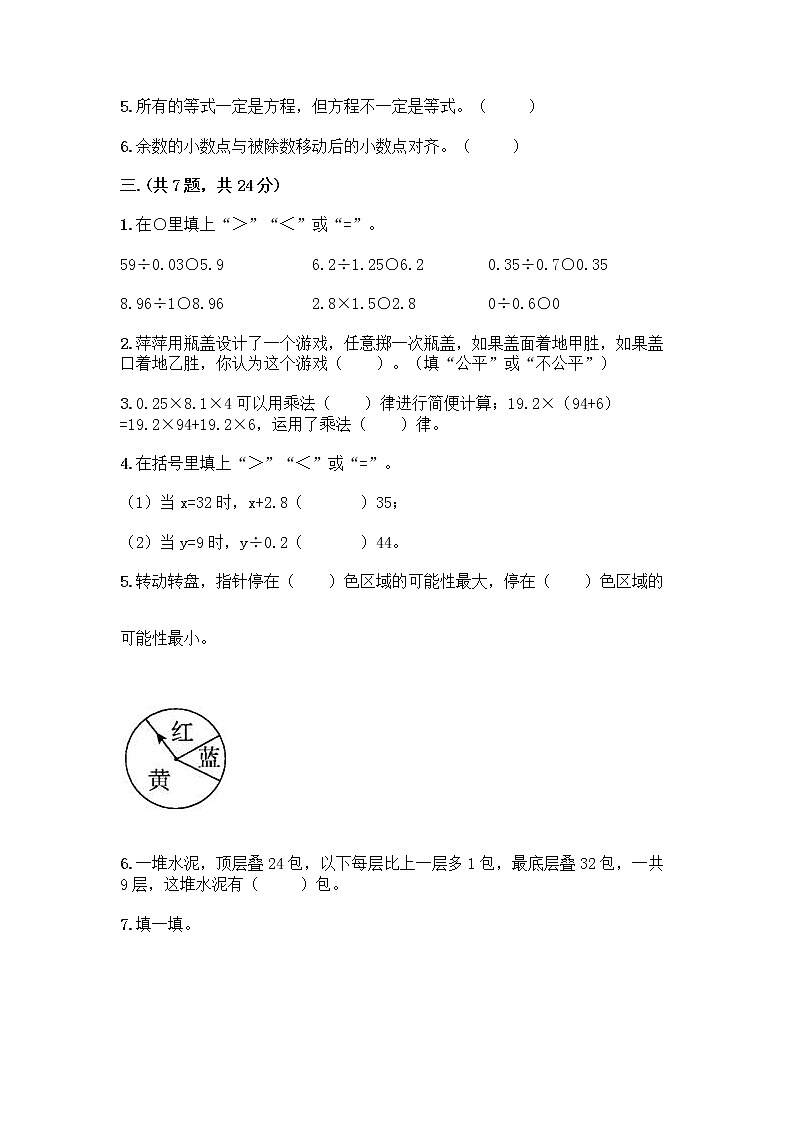 人教版五年级上册数学期末试卷往年题考第2页