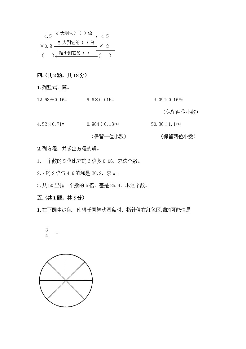 人教版五年级上册数学期末试卷往年题考第3页