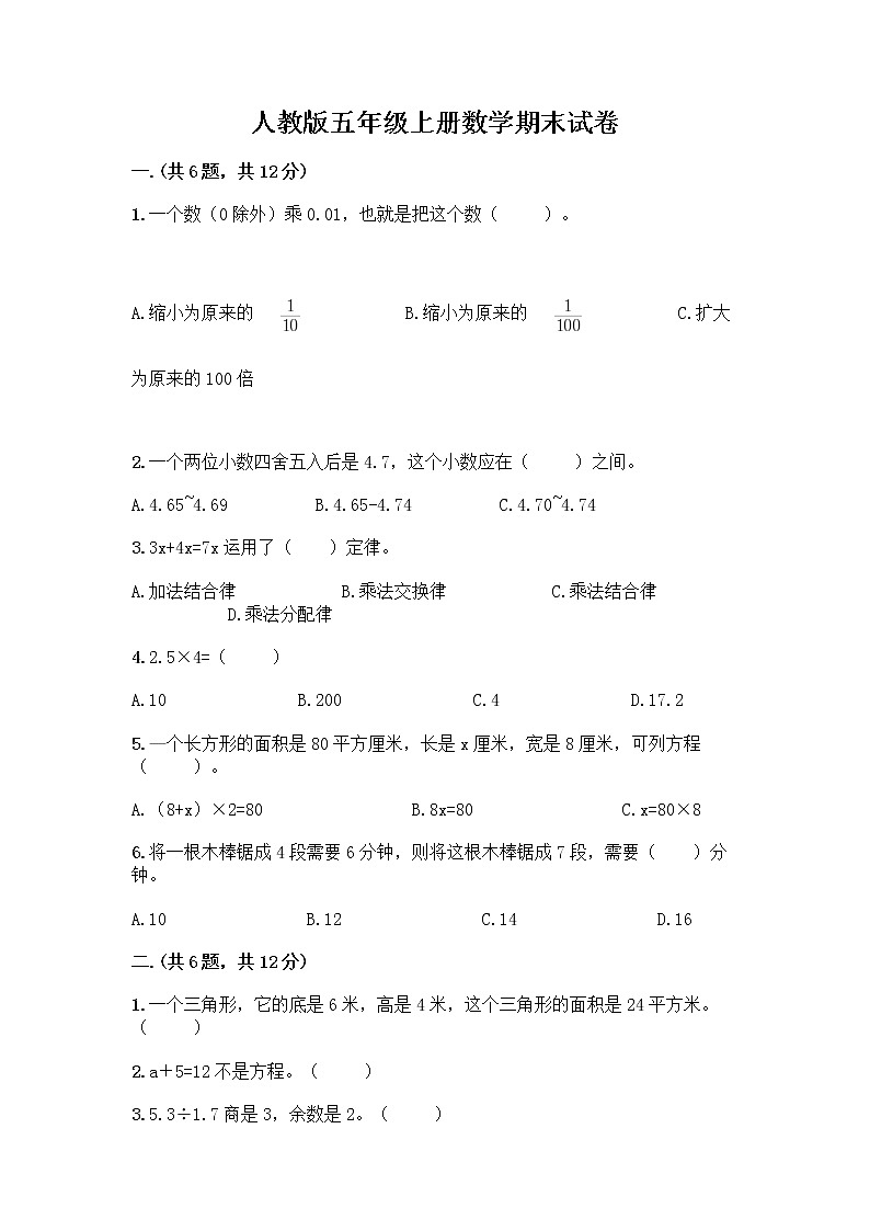 人教版五年级上册数学期末试卷下载第1页