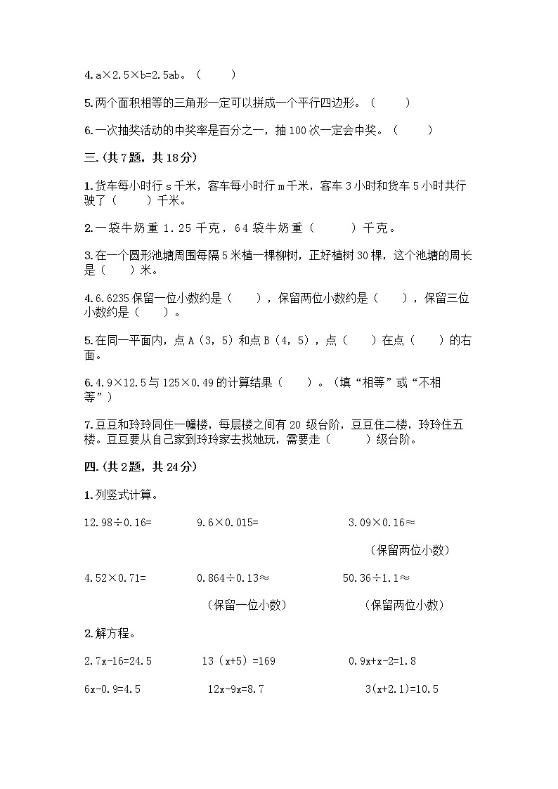 人教版五年级上册数学期末试卷下载第2页