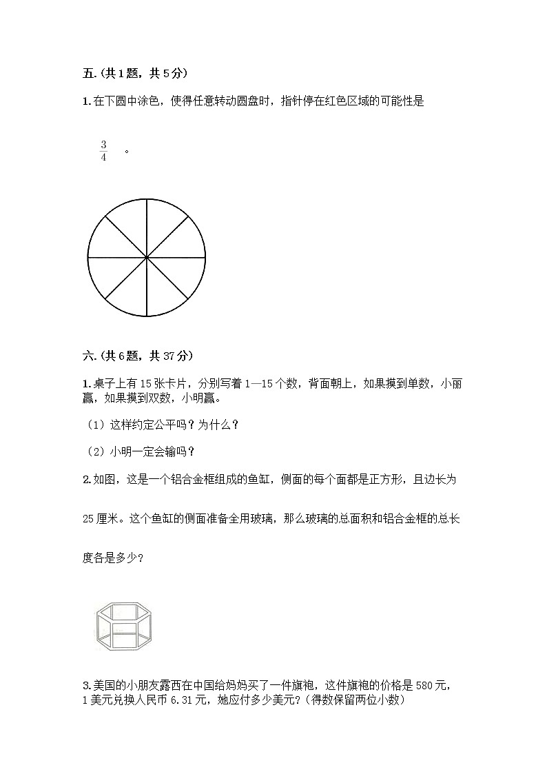 人教版五年级上册数学期末试卷下载第3页