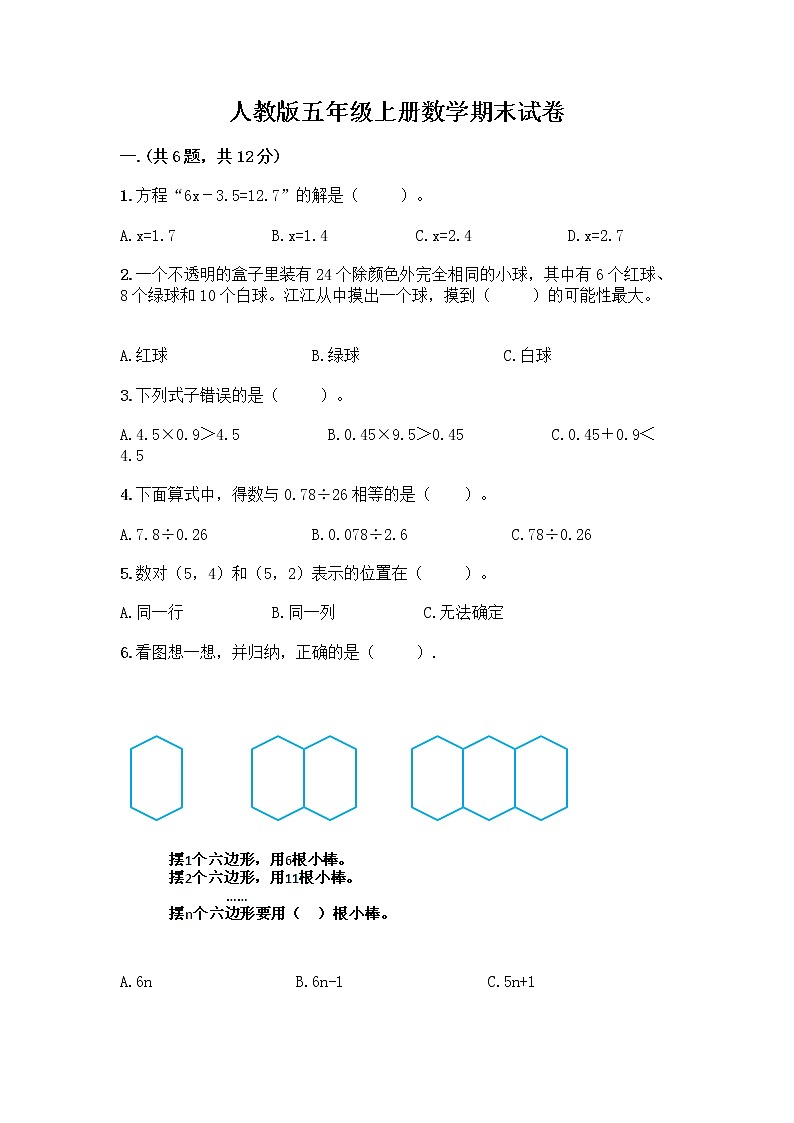 人教版五年级上册数学期末试卷审定版第1页