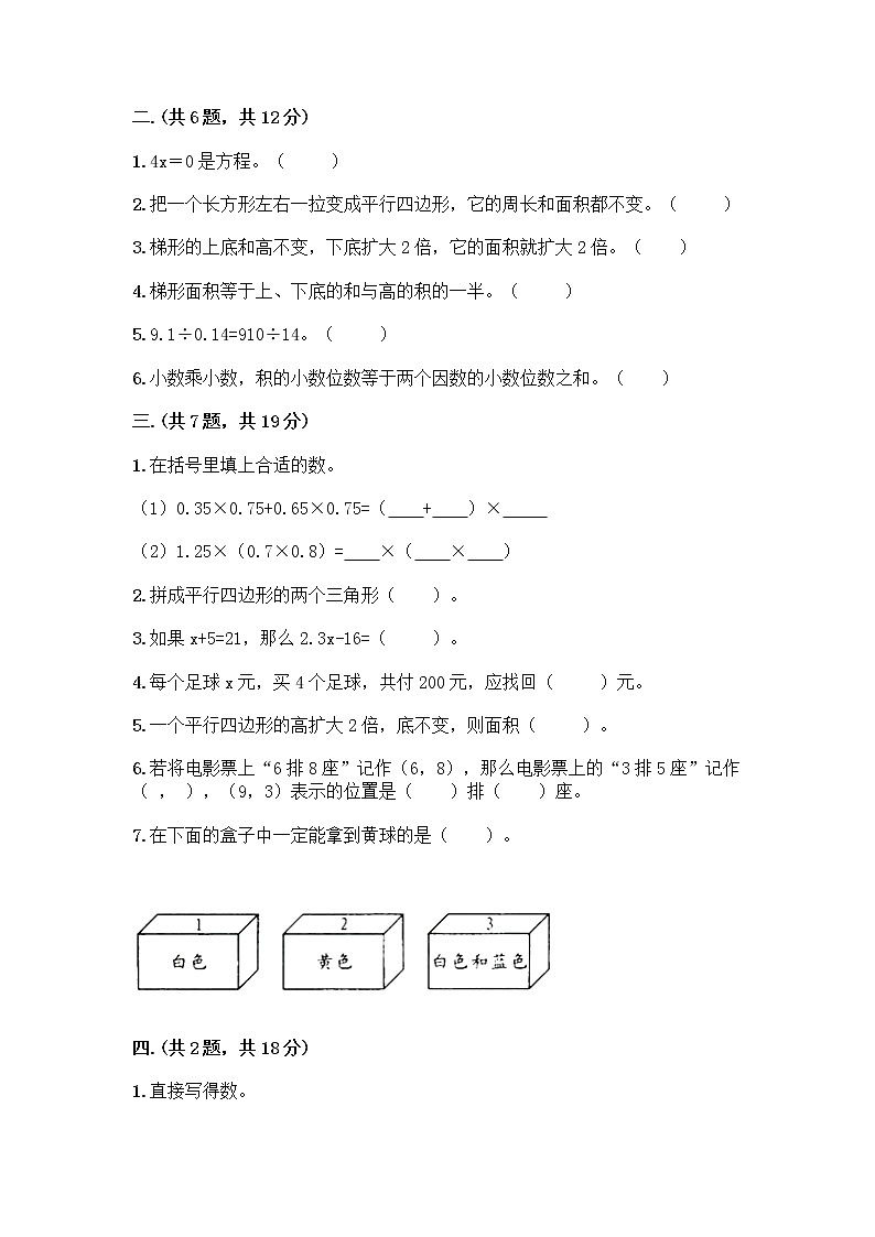 人教版五年级上册数学期末试卷审定版第2页