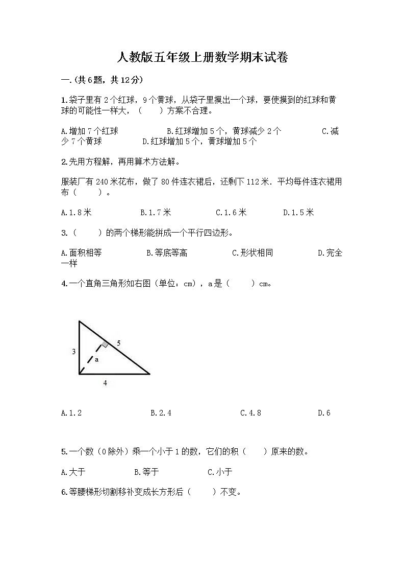 人教版五年级上册数学期末试卷及免费下载答案第1页