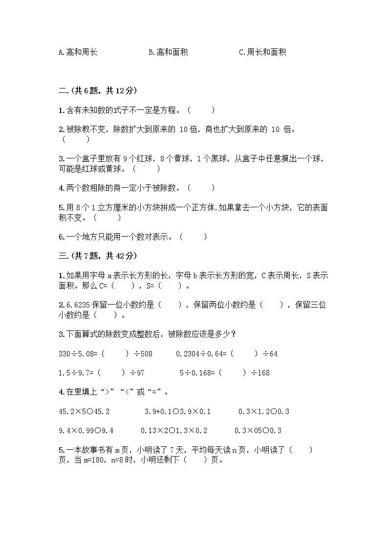 人教版五年级上册数学期末试卷及免费下载答案第2页