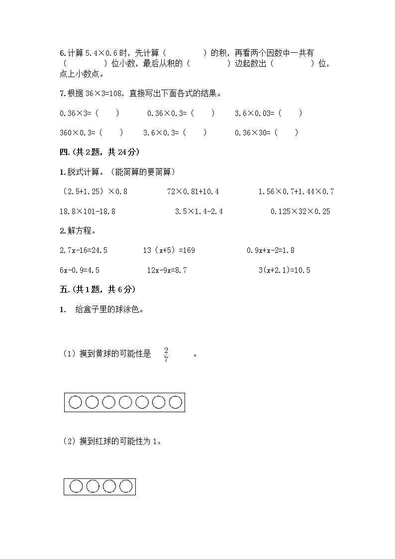 人教版五年级上册数学期末试卷及免费下载答案第3页