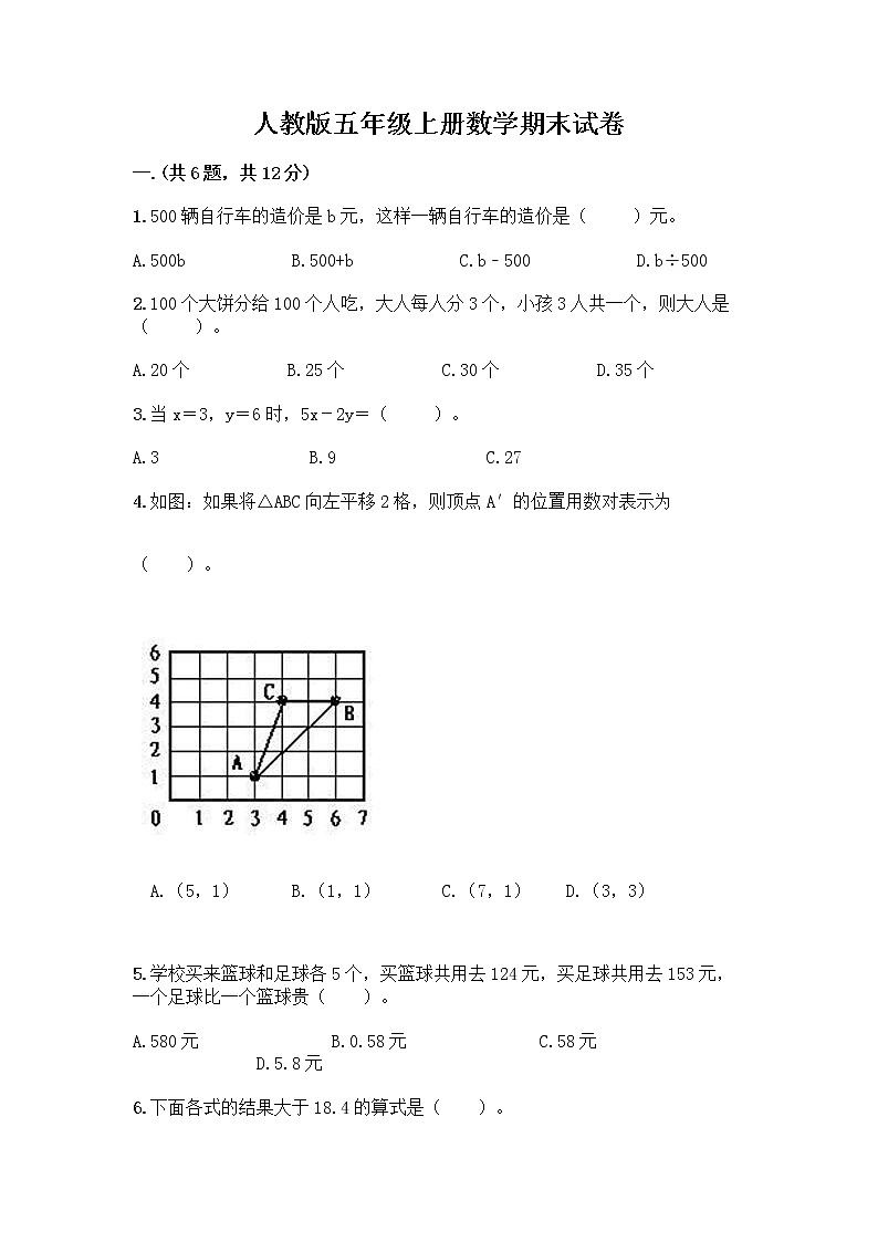 人教版五年级上册数学期末试卷及参考答案（研优卷）第1页