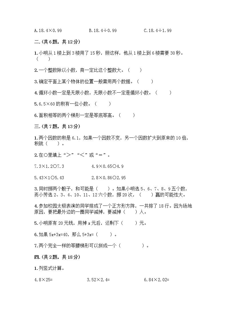 人教版五年级上册数学期末试卷及参考答案（研优卷）第2页
