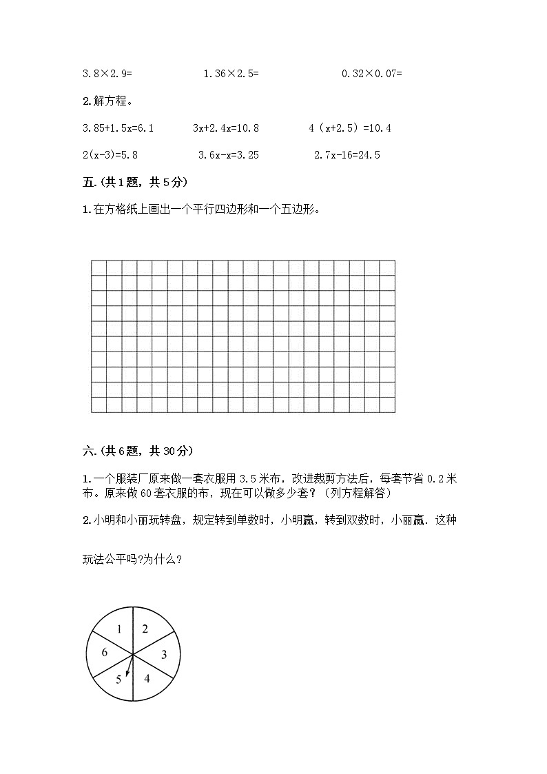 人教版五年级上册数学期末试卷及参考答案（研优卷）第3页