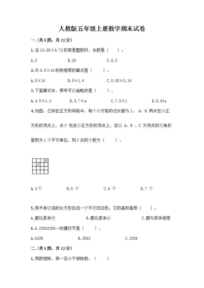 人教版五年级上册数学期末试卷免费下载答案第1页
