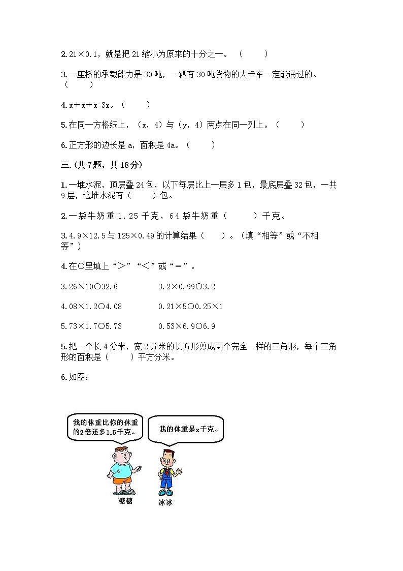 人教版五年级上册数学期末试卷免费下载答案第2页