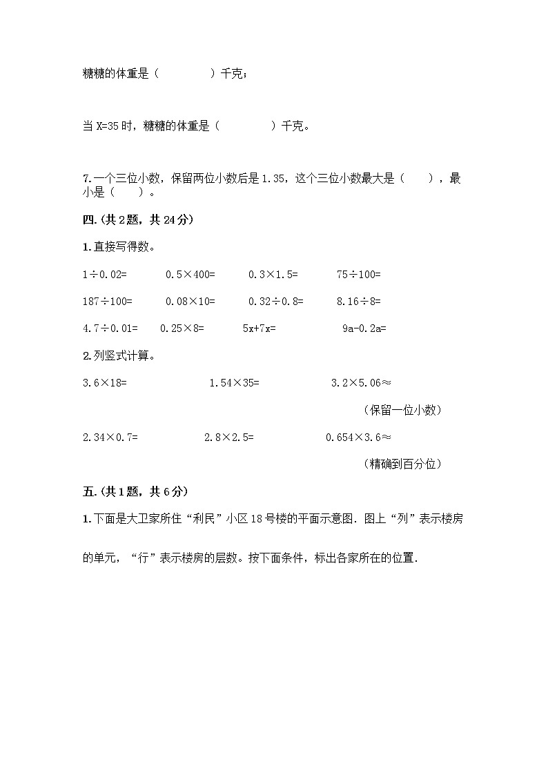 人教版五年级上册数学期末试卷免费下载答案第3页
