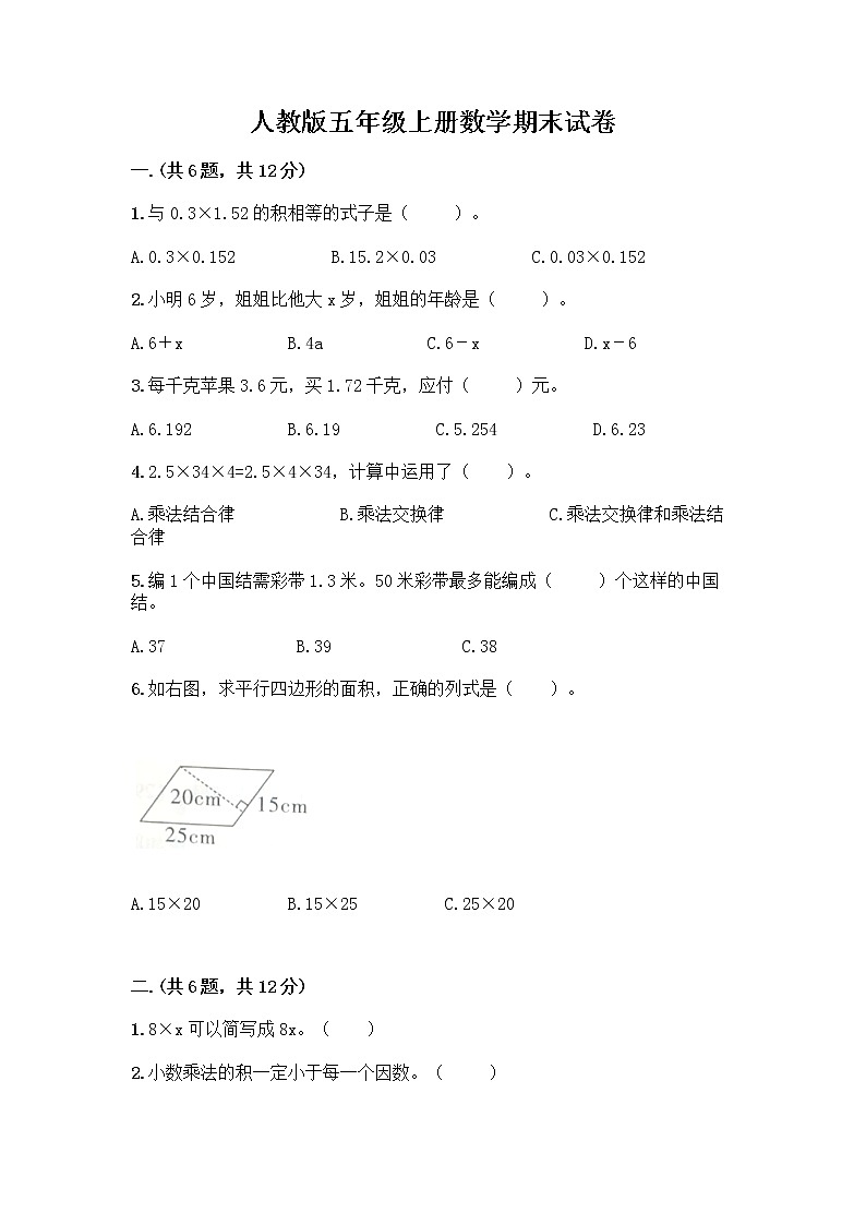 人教版五年级上册数学期末试卷及参考答案（培优）第1页