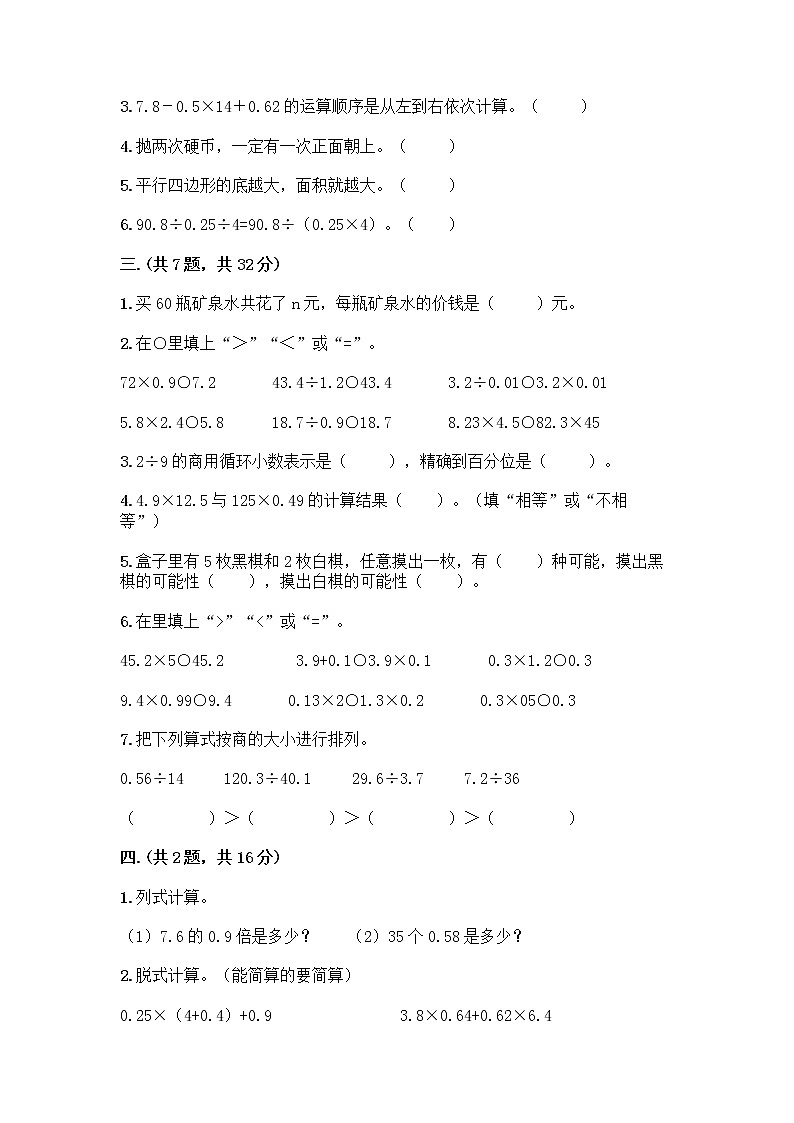 人教版五年级上册数学期末试卷及参考答案（培优）第2页
