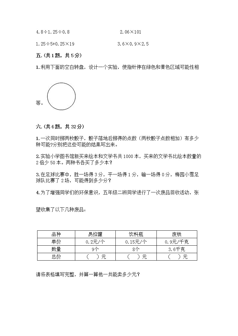 人教版五年级上册数学期末试卷及参考答案（培优）第3页