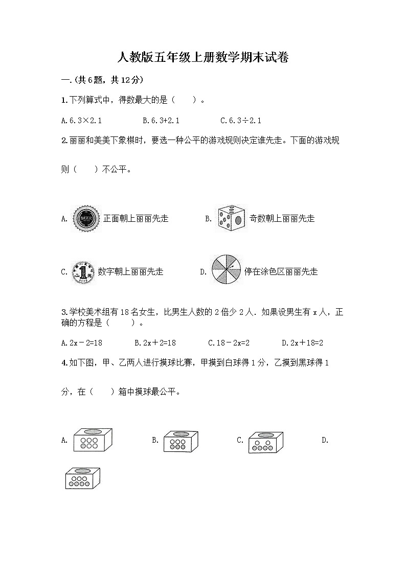 人教版五年级上册数学期末试卷精品加答案第1页