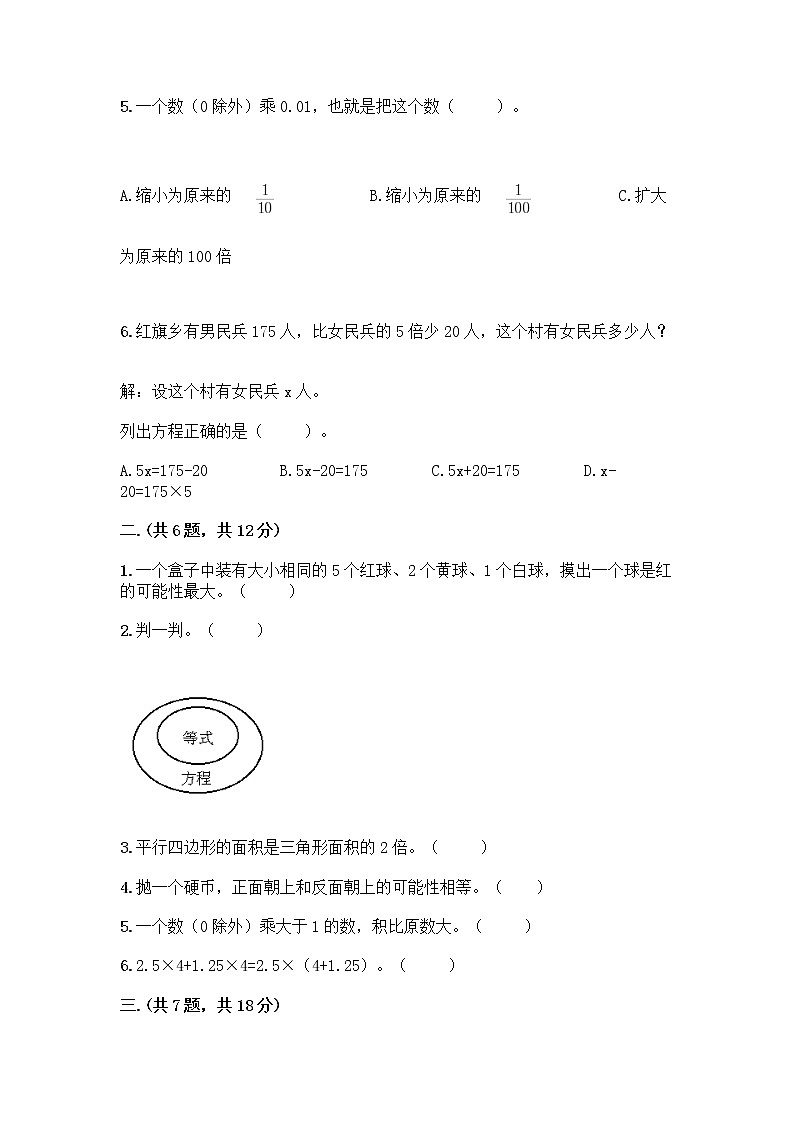 人教版五年级上册数学期末试卷精品加答案第2页