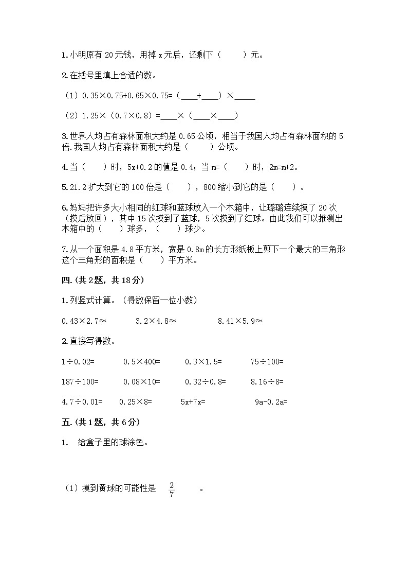 人教版五年级上册数学期末试卷精品加答案第3页