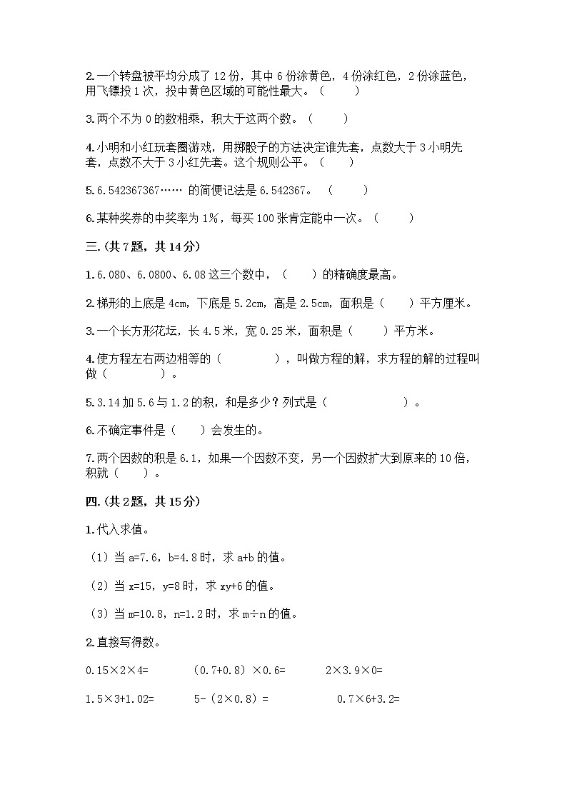 人教版五年级上册数学期末试卷及完整答案一套第2页