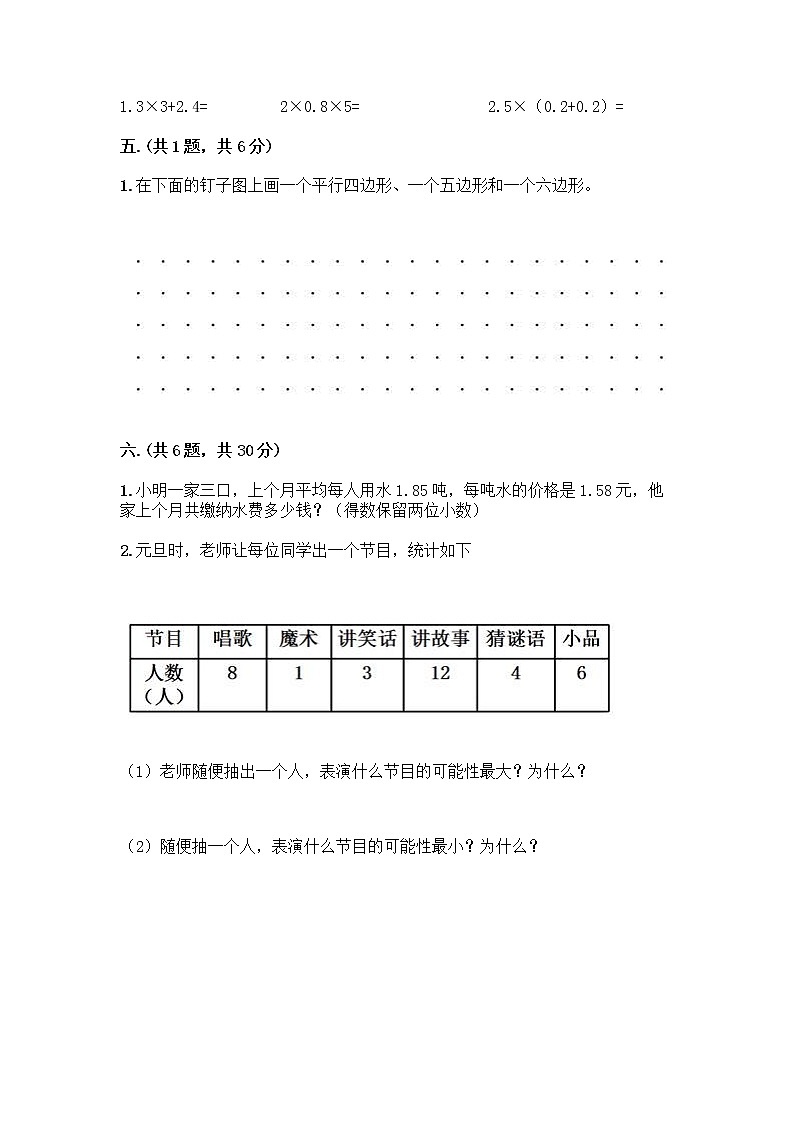 人教版五年级上册数学期末试卷及完整答案一套第3页